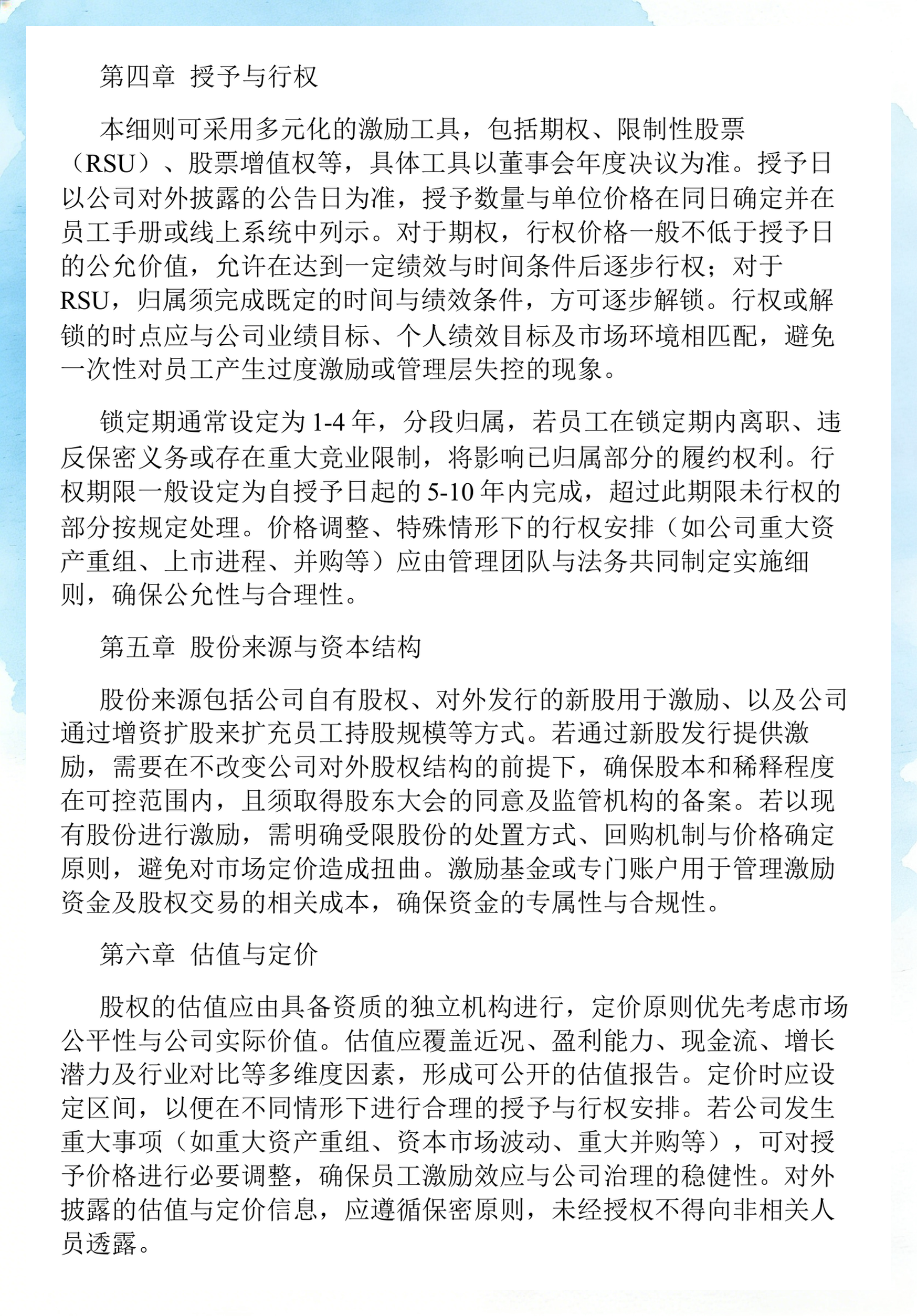 员工持股计划设计(员工持股计划书模板)铜川市 员工持股计划设计(员工持股计划书模板)铜川市